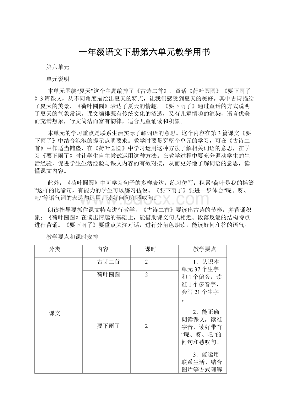 一年级语文下册第六单元教学用书.docx