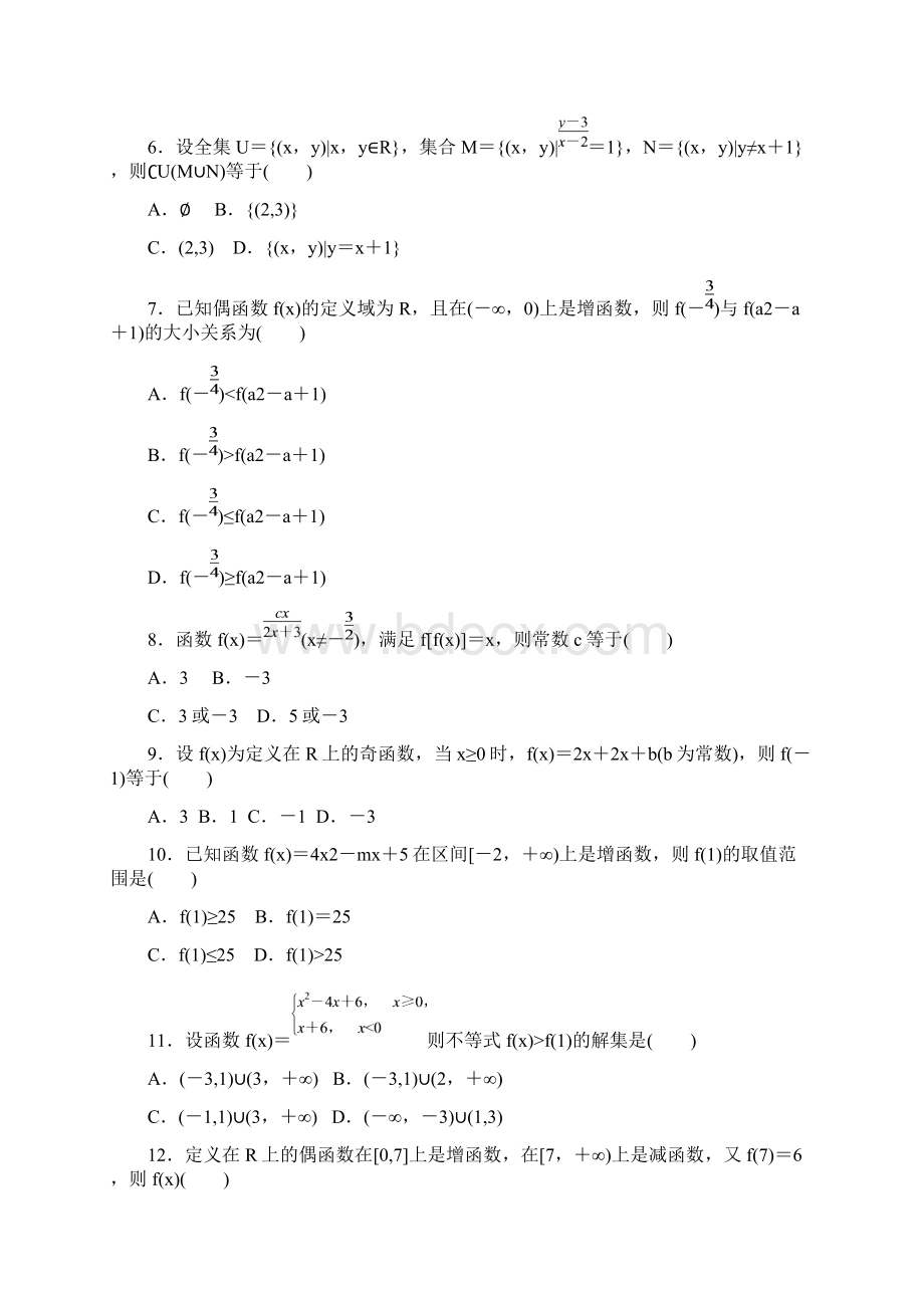 高中数学第1章集合与函数概念章末检测B新人教A版必修.docx_第2页