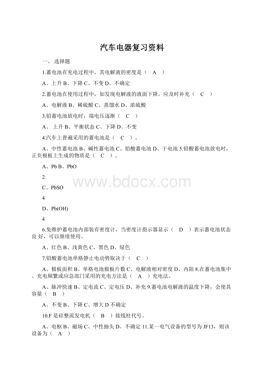 汽车电器复习资料Word格式.docx_第1页