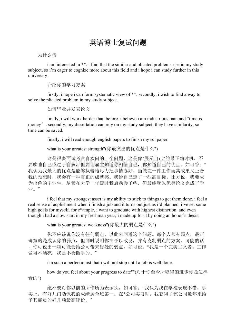 英语博士复试问题Word格式文档下载.docx_第1页