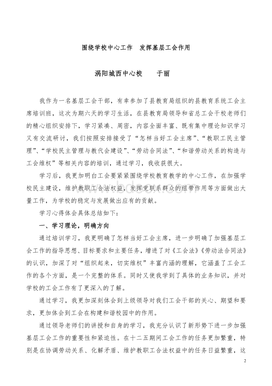 中心校工会主席参加培训心得Word文件下载.doc_第2页