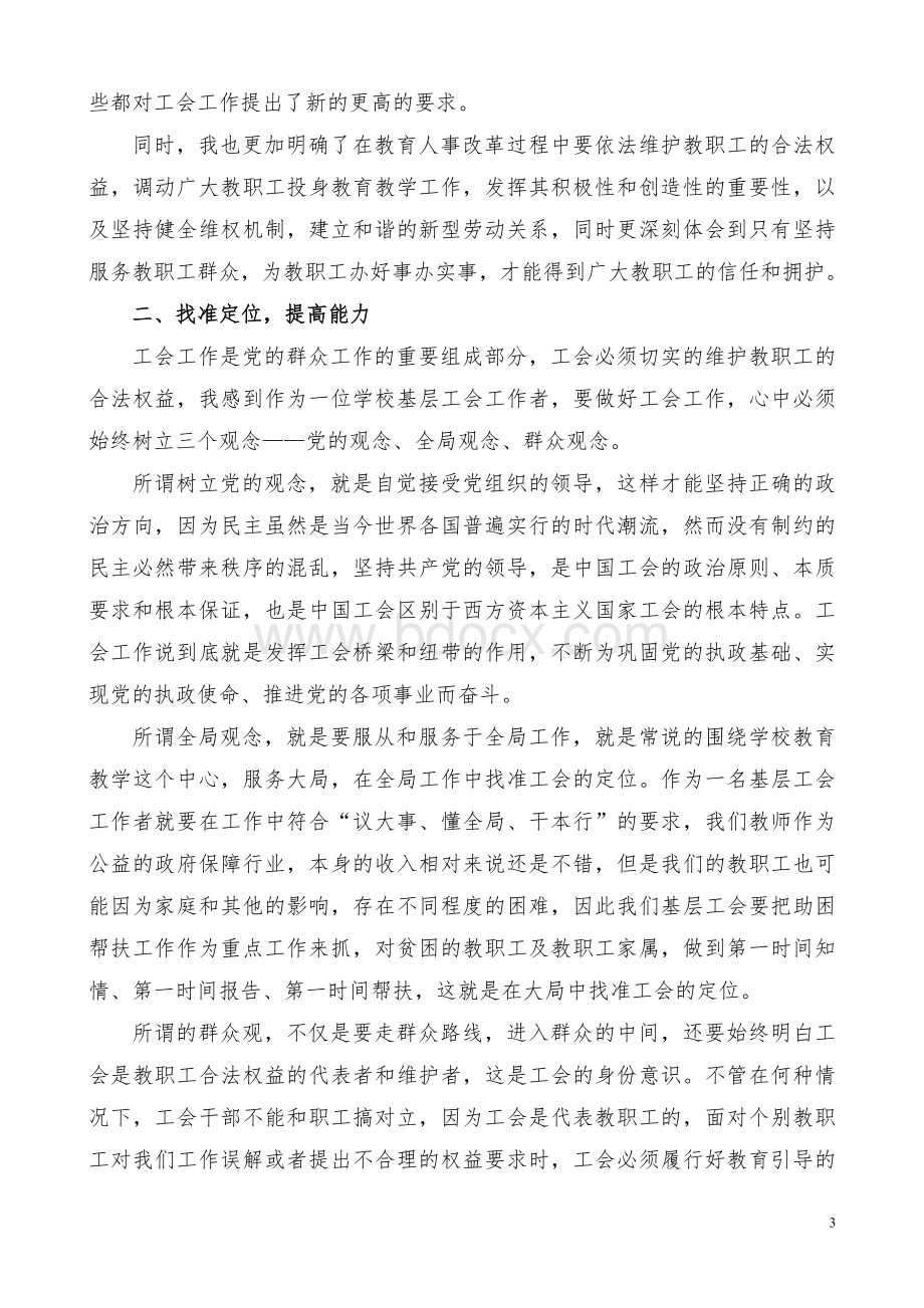 中心校工会主席参加培训心得Word文件下载.doc_第3页