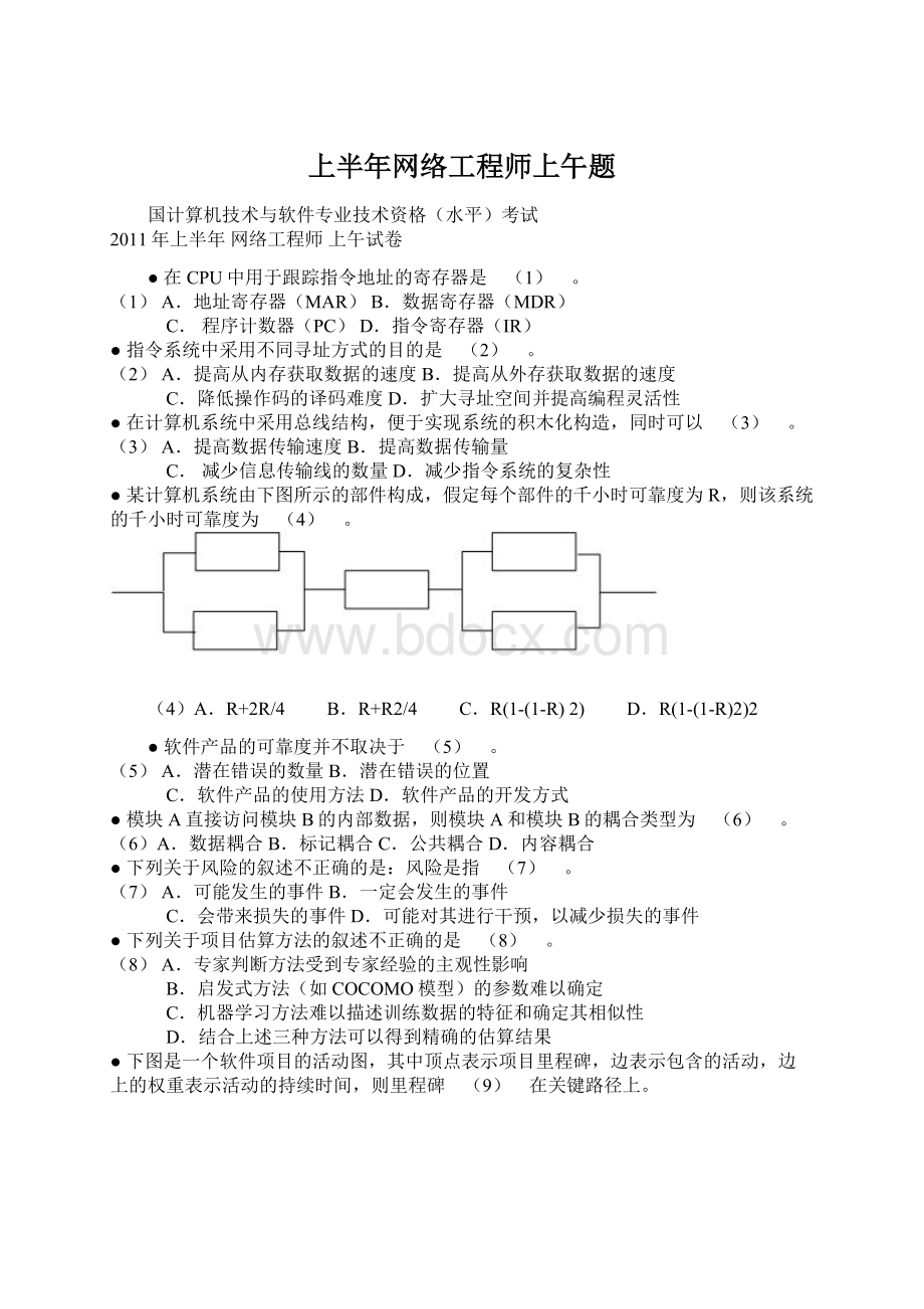 上半年网络工程师上午题.docx