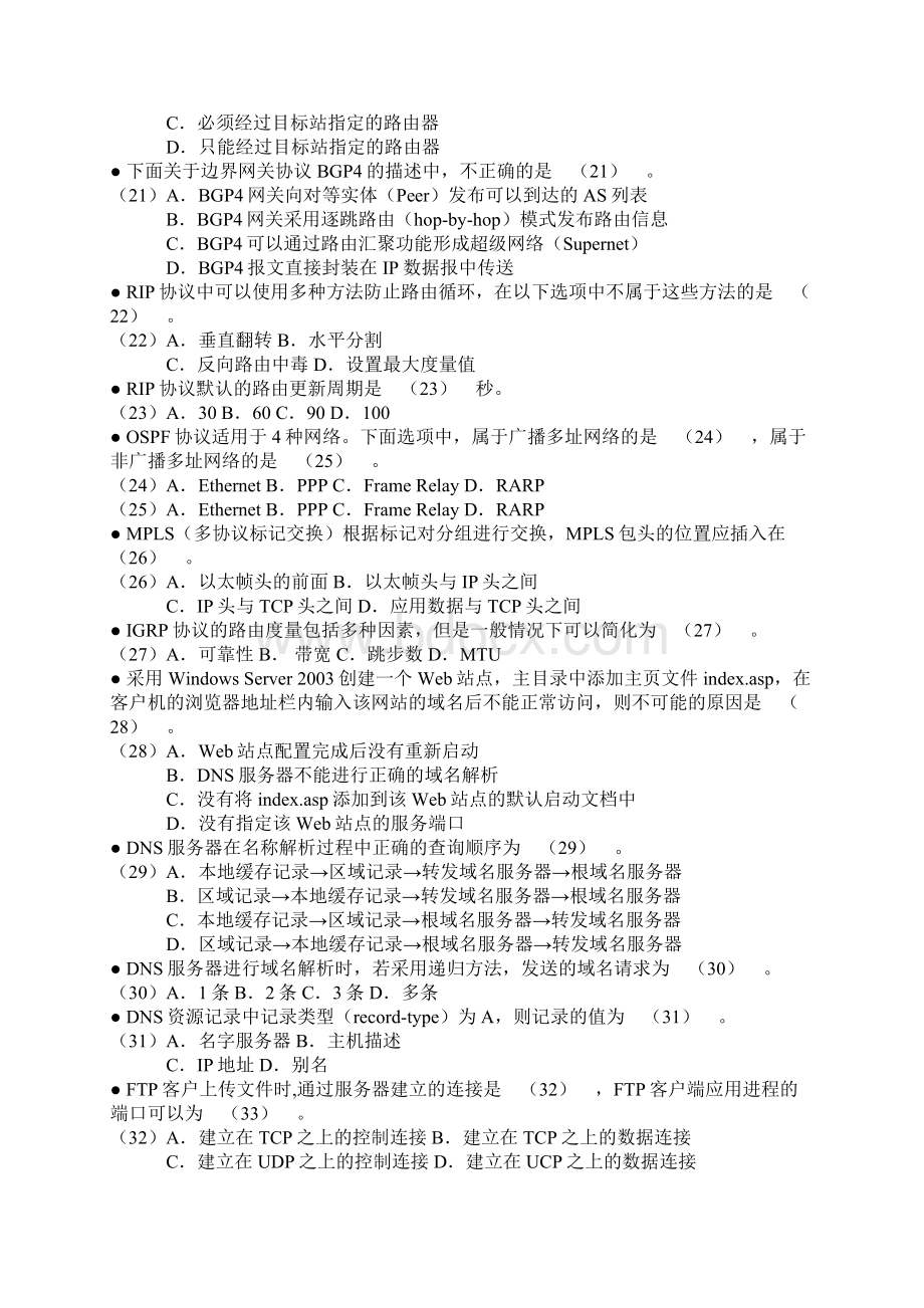 上半年网络工程师上午题.docx_第3页