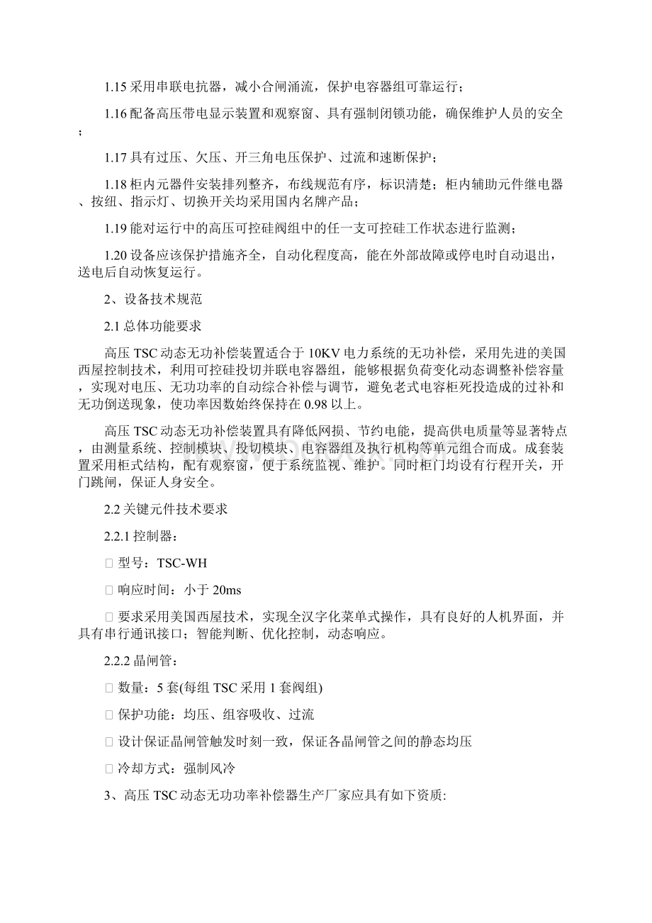 技术要求补充及更正Word文档格式.docx_第2页