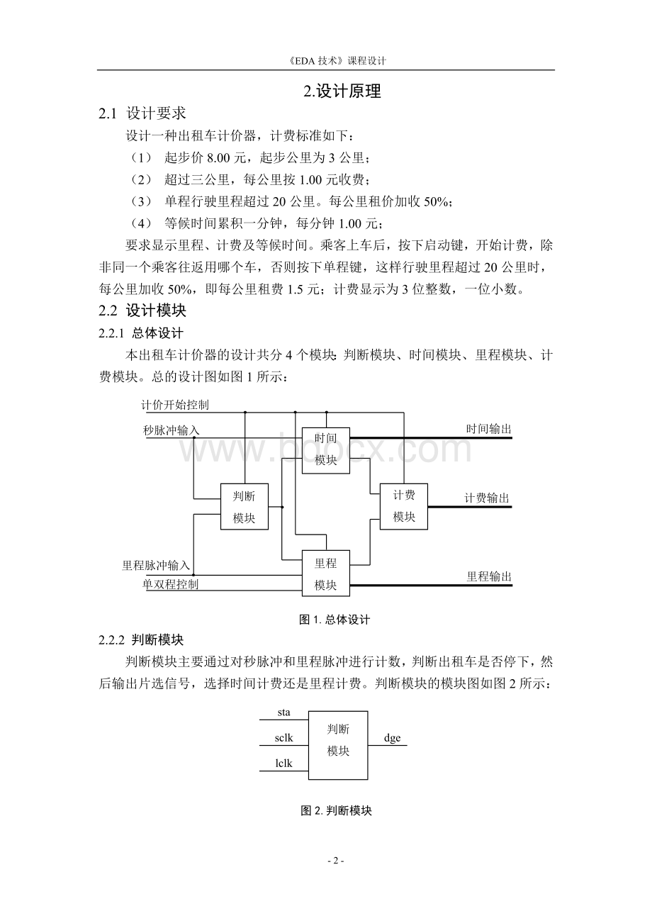 基于VHDL语言的出租车计价器的设计_精品文档Word格式文档下载.doc_第2页