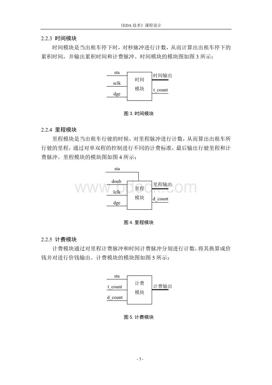 基于VHDL语言的出租车计价器的设计_精品文档Word格式文档下载.doc_第3页