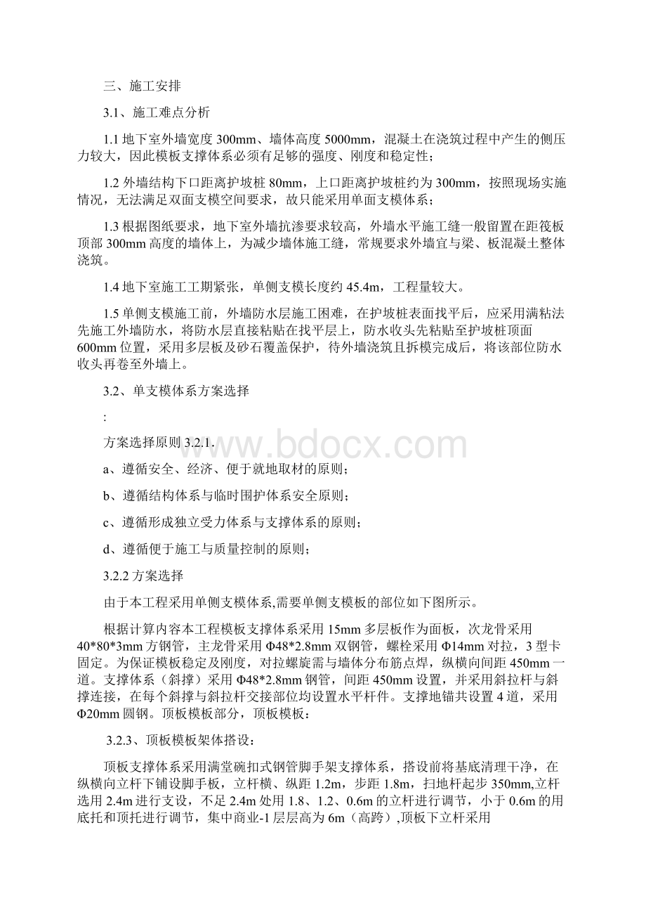 单侧支模施工方案Word文档格式.docx_第3页