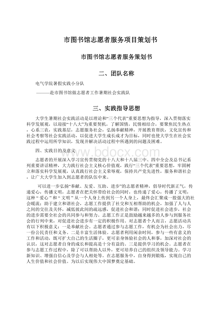 市图书馆志愿者服务项目策划书.docx_第1页