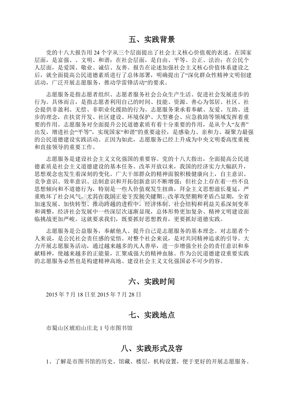 市图书馆志愿者服务项目策划书.docx_第2页