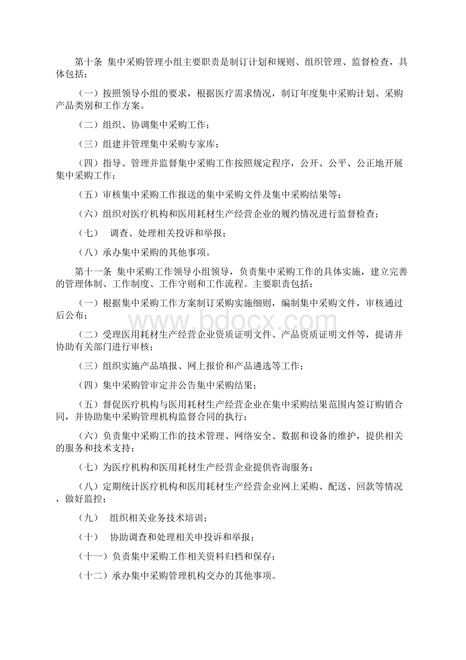 高值耗材采购制度和流程精品文档Word文档格式.docx_第2页