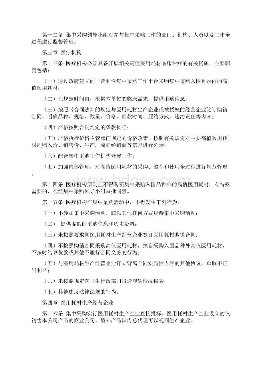 高值耗材采购制度和流程精品文档Word文档格式.docx_第3页