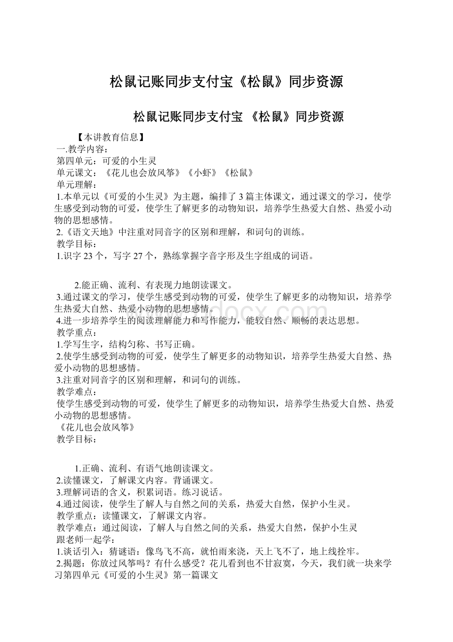 松鼠记账同步支付宝《松鼠》同步资源Word格式.docx