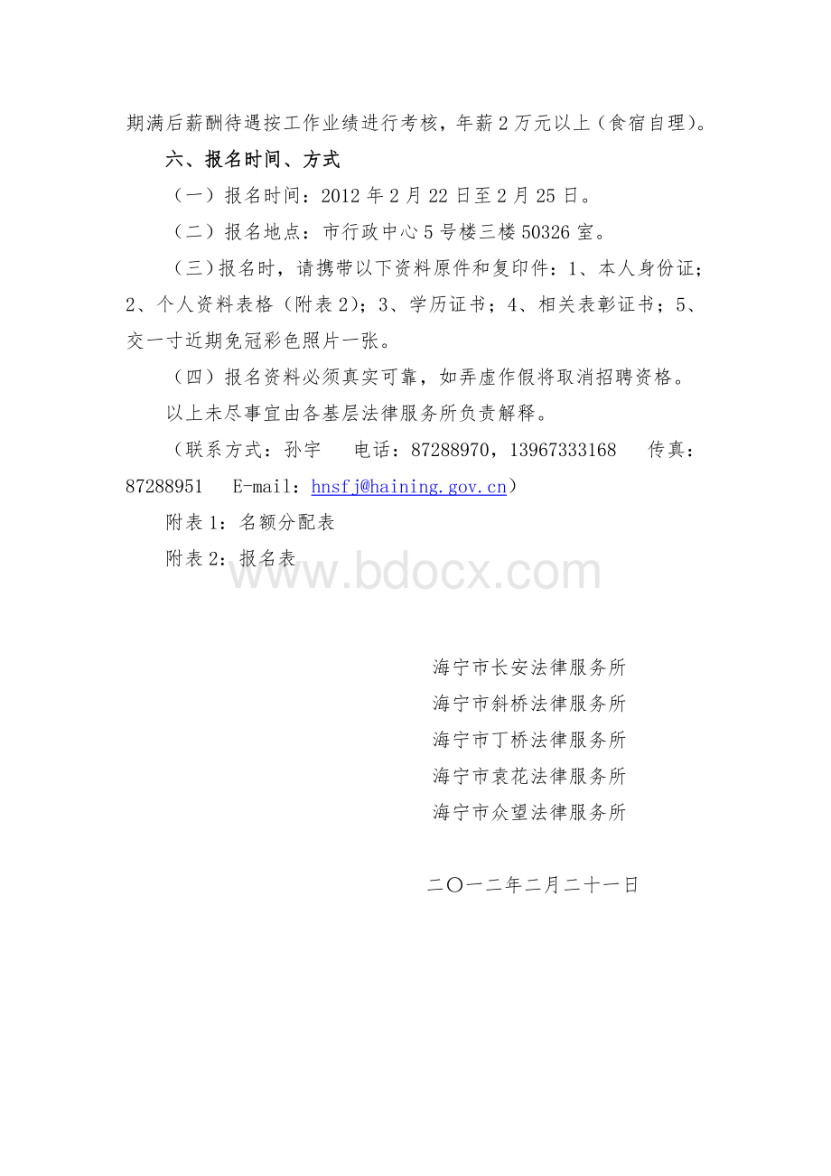 法律服务所招聘基层法律服务工作者助理启事Word下载.doc_第2页