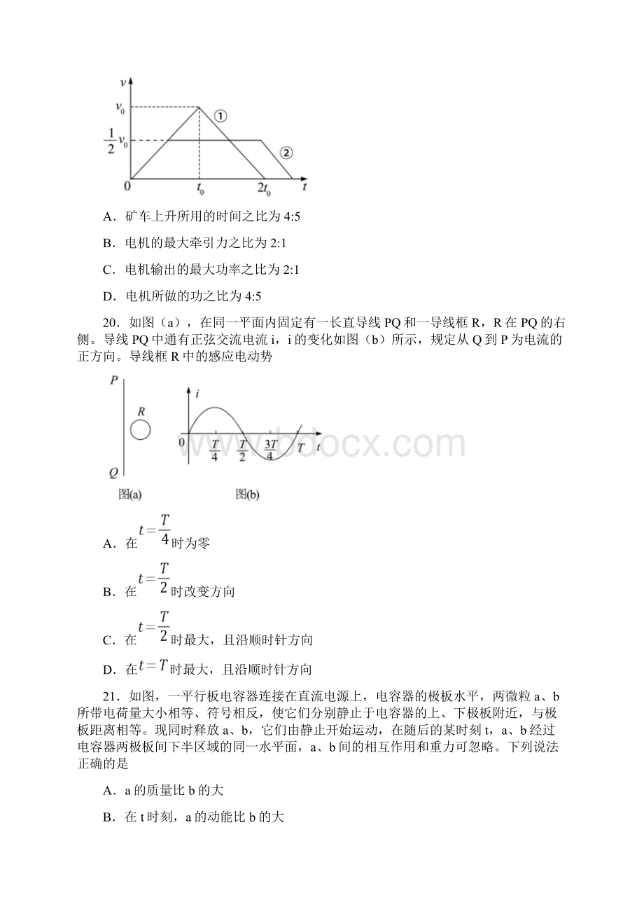 高考全国Ⅲ卷理综物理高考试题word版含答案Word文档格式.docx_第3页