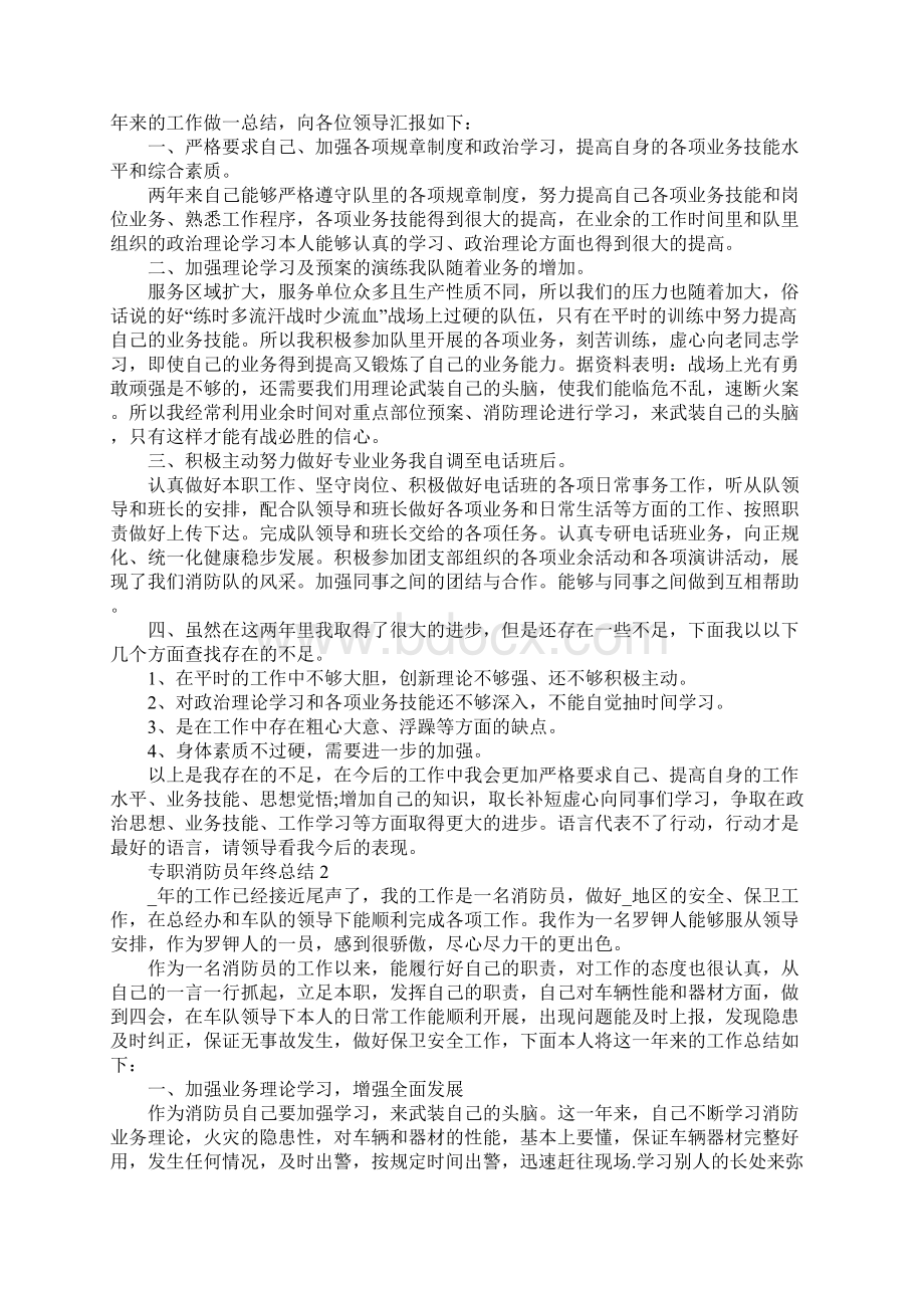 专职消防员年终总结.docx_第2页