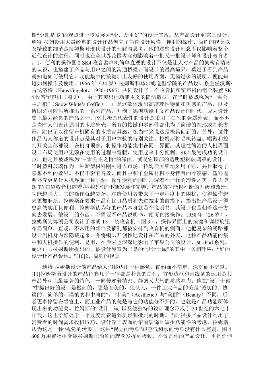 德国工业设计大师迪特拉姆斯作品探析Word下载.docx_第2页