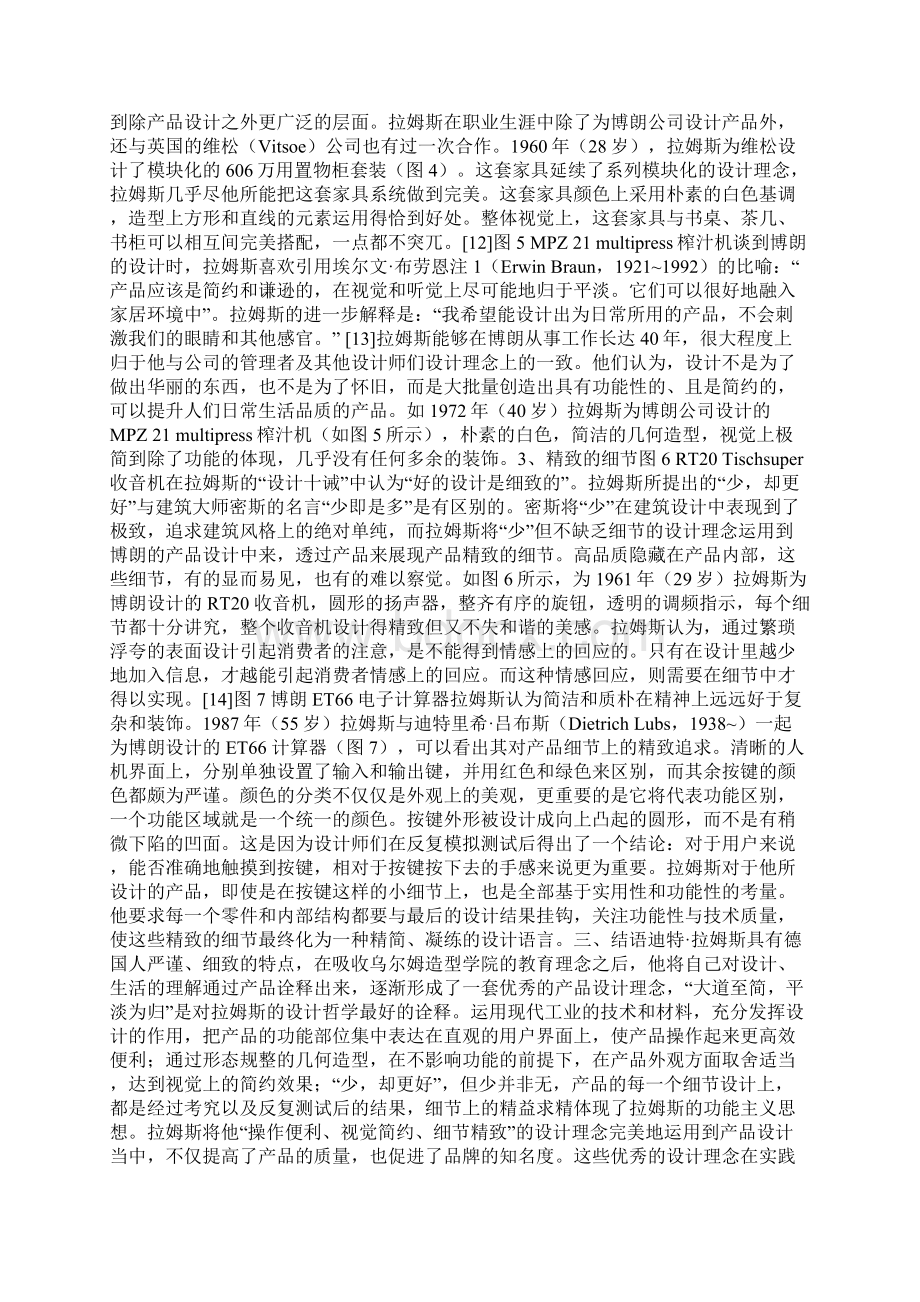 德国工业设计大师迪特拉姆斯作品探析Word下载.docx_第3页