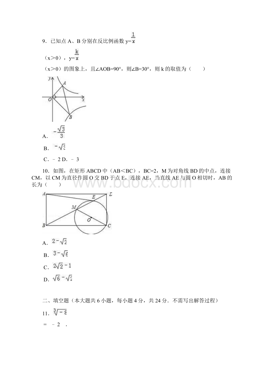 学年最新浙江省舟山市中考数学模拟试题及答案解析Word文件下载.docx_第3页