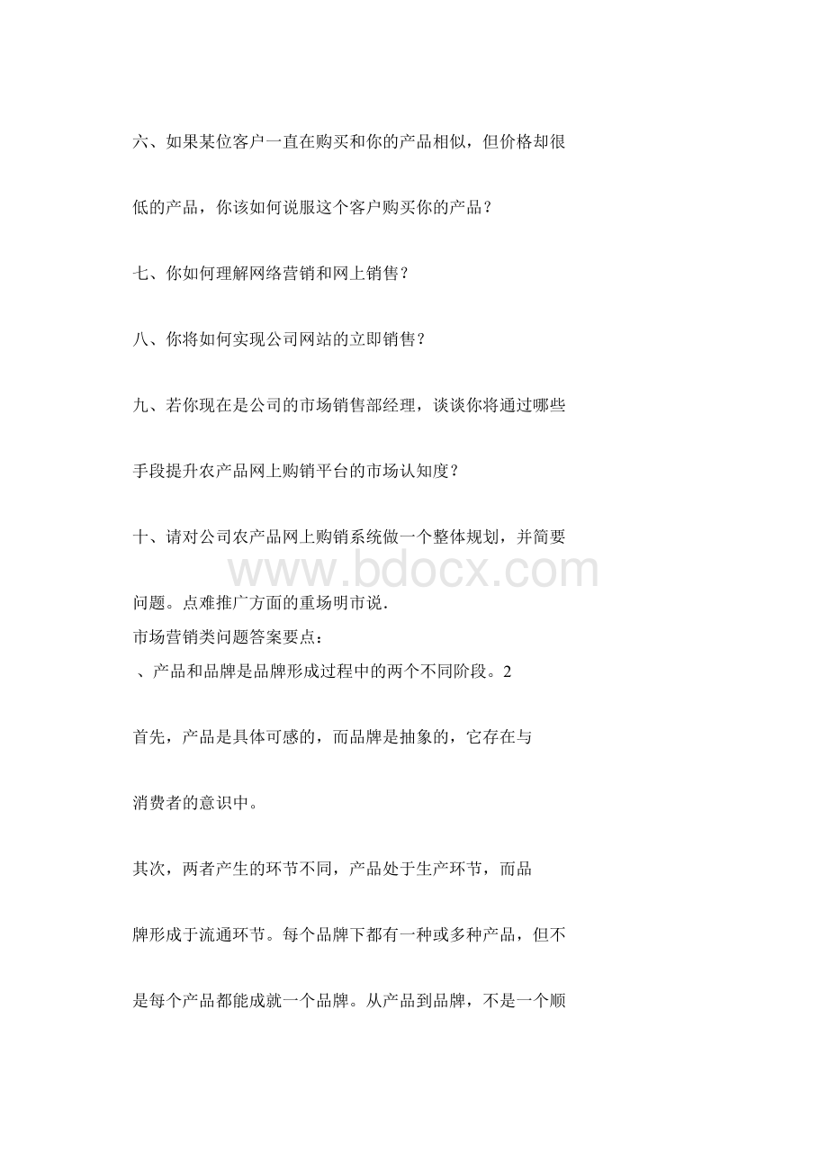 市场营销类题目Word文档格式.docx_第2页