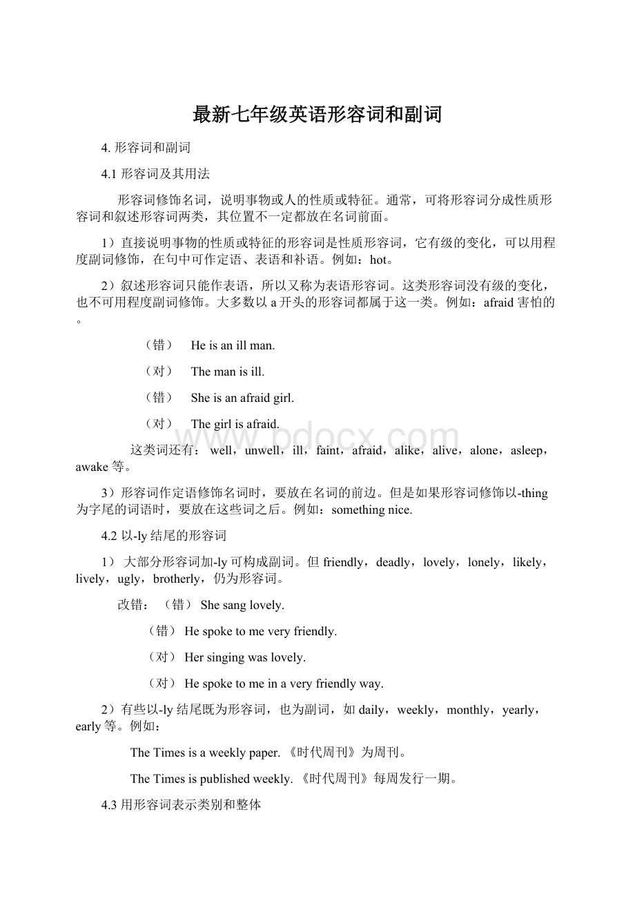 最新七年级英语形容词和副词Word下载.docx_第1页