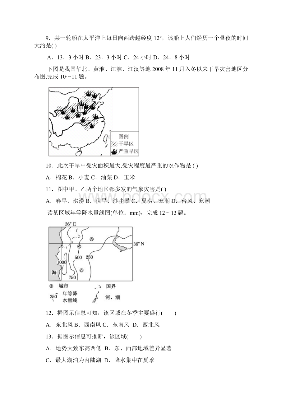 辽宁沈阳二中学年高二下学期期中考试 地理 Word版含答案.docx_第3页