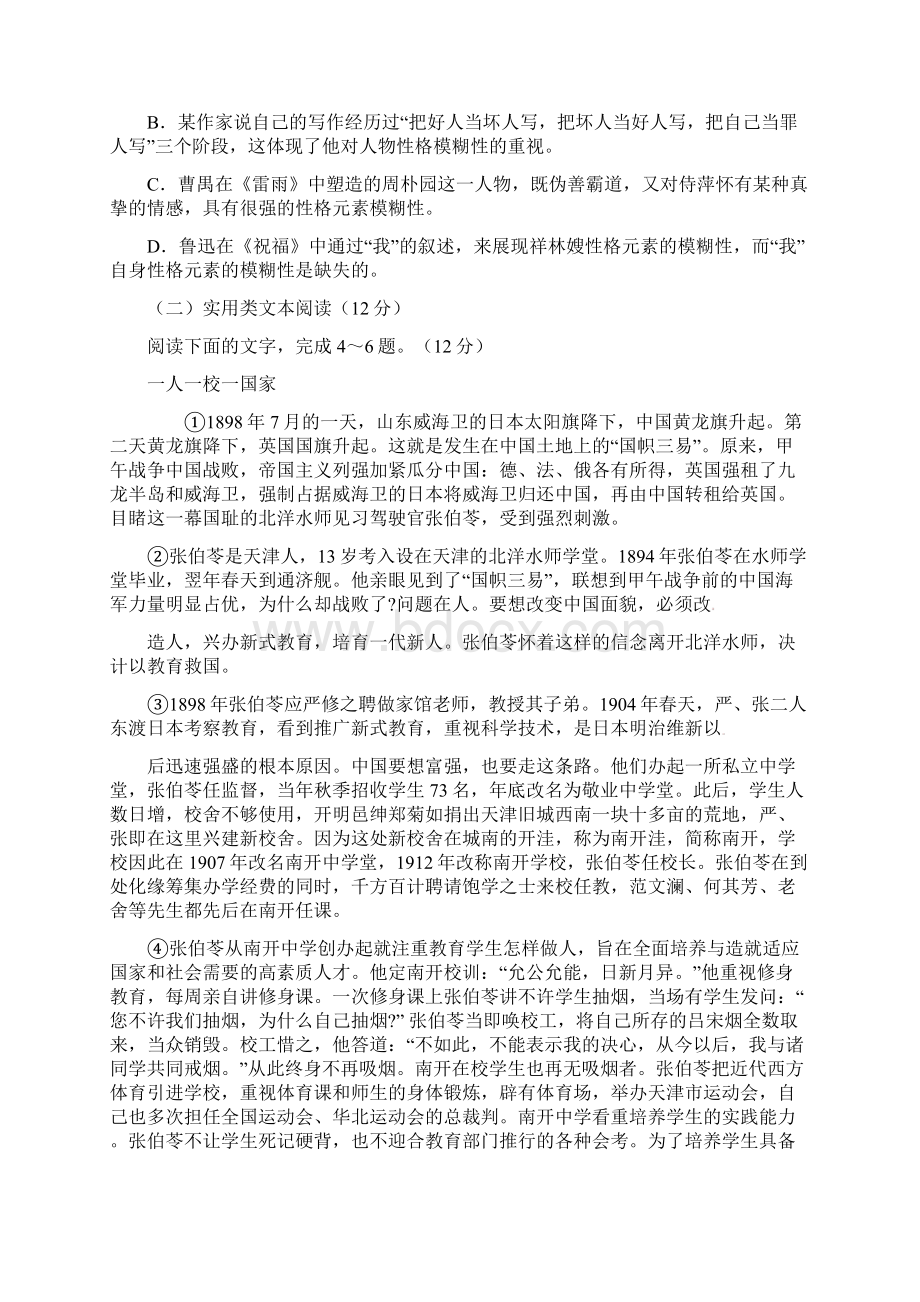 广东省汕头市学年高二语文上学期期末考试试题Word文件下载.docx_第3页