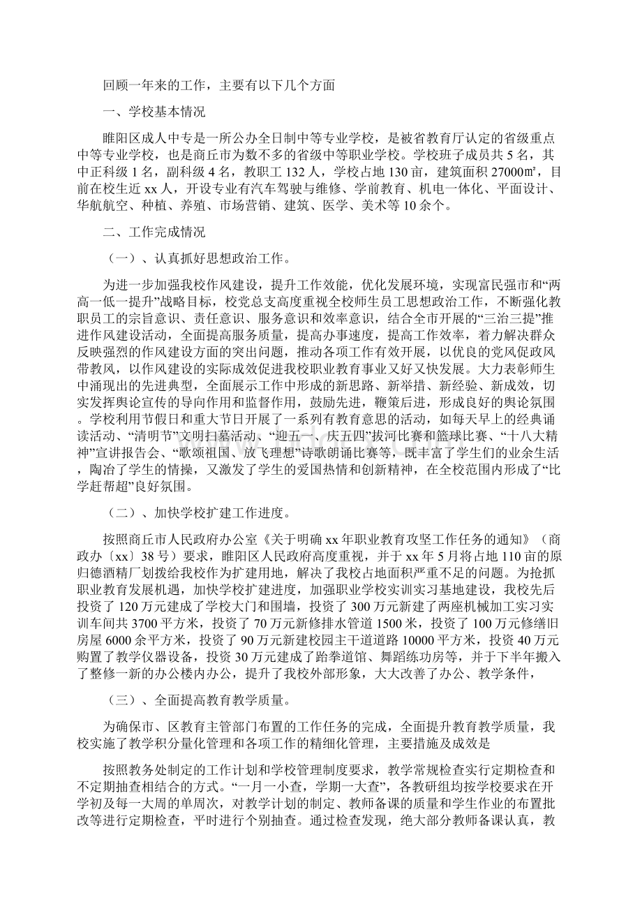 学校禁毒宣传活动工作总结范文与学校管理工作总结范文汇编docWord文档格式.docx_第3页