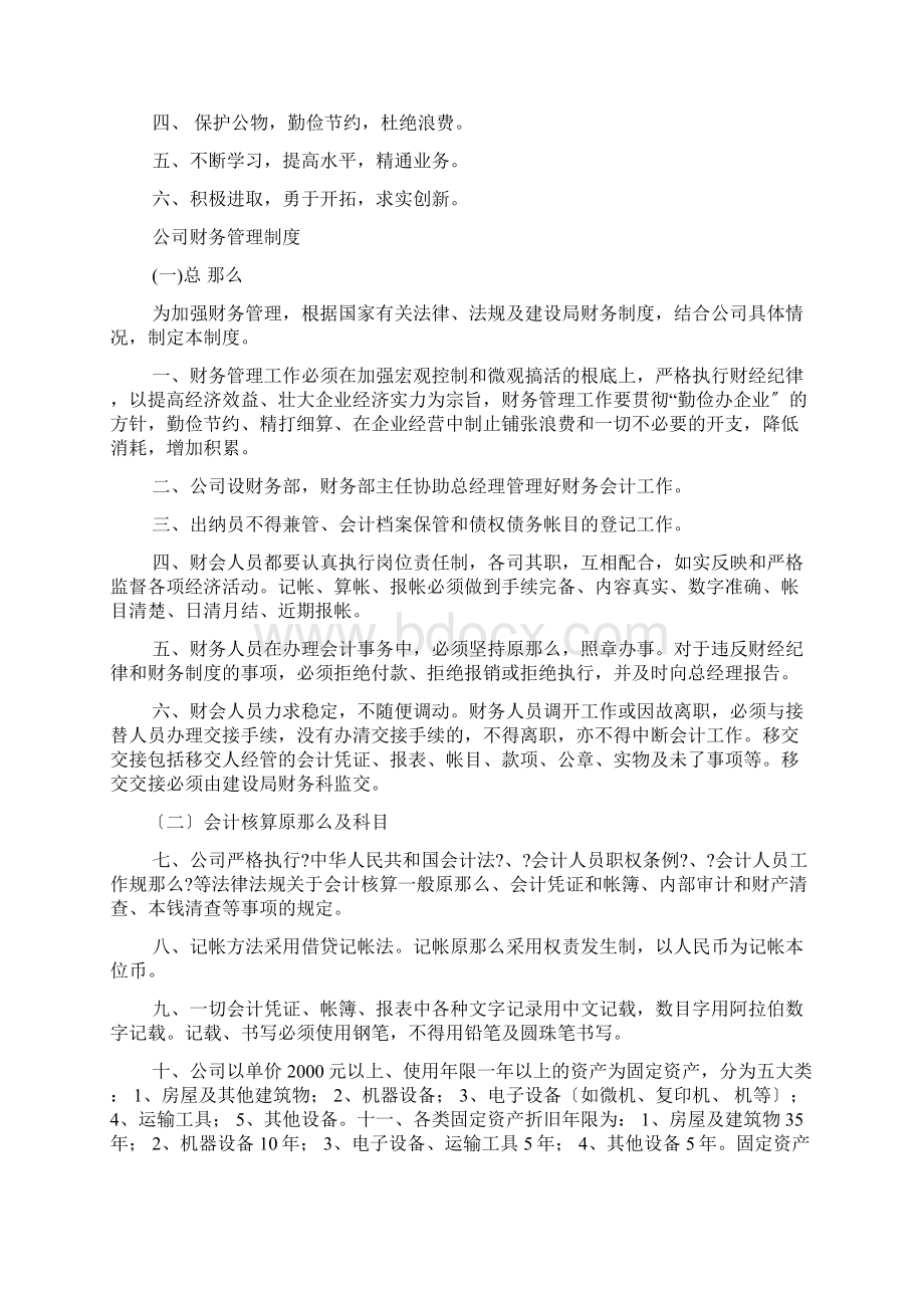 规章制度上墙文档格式.docx_第2页