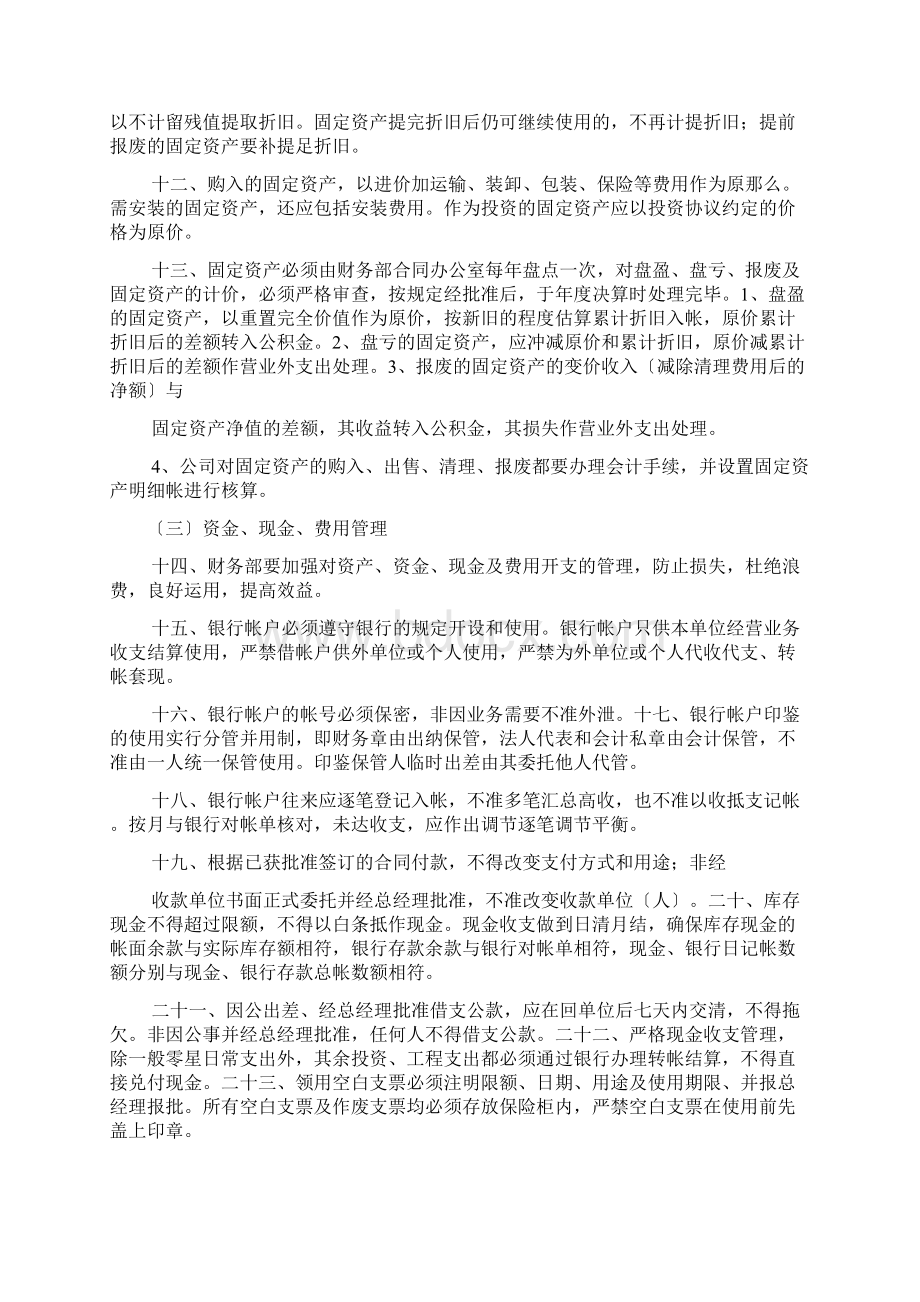 规章制度上墙文档格式.docx_第3页