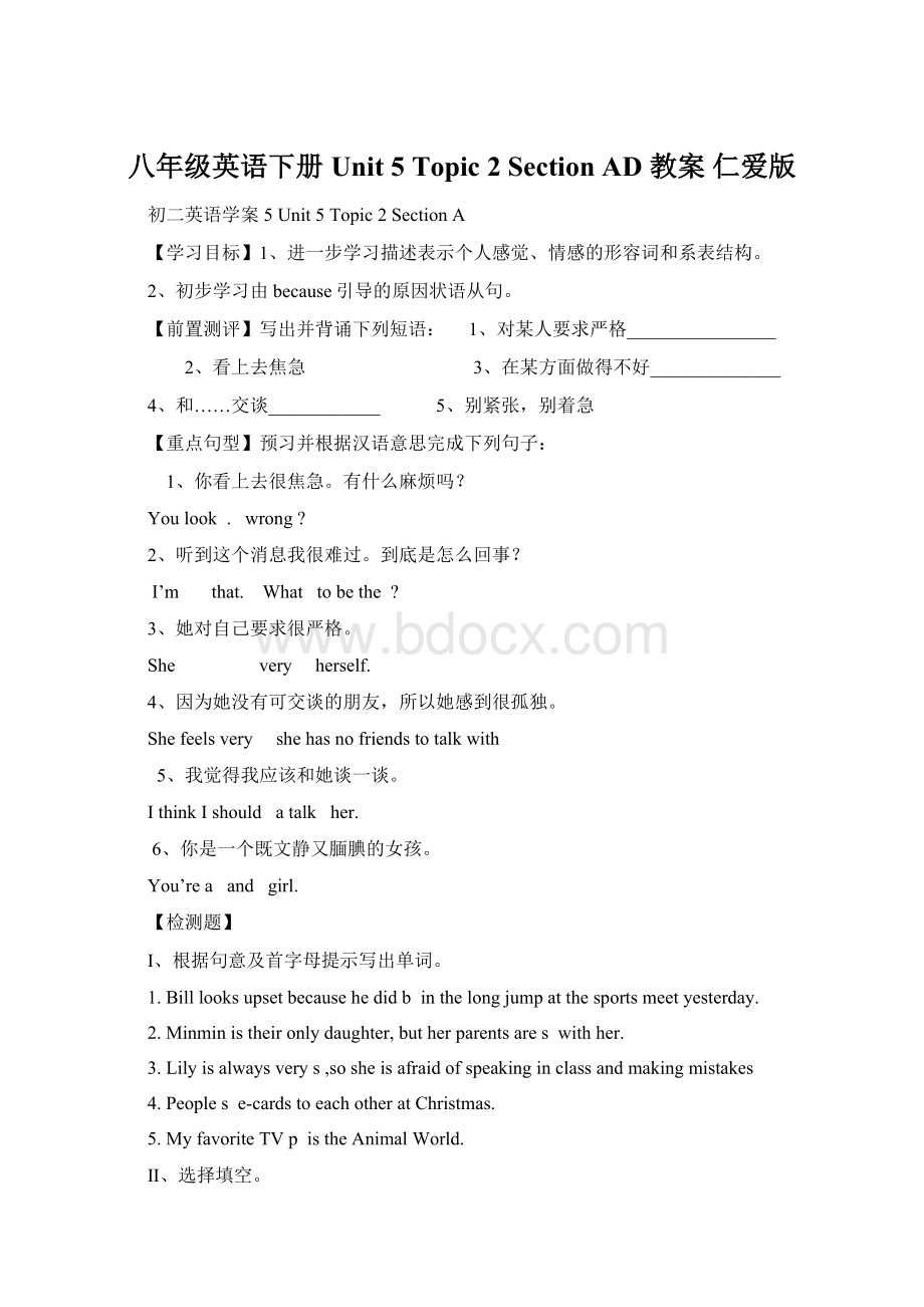 八年级英语下册Unit 5 Topic 2 Section AD 教案 仁爱版.docx_第1页