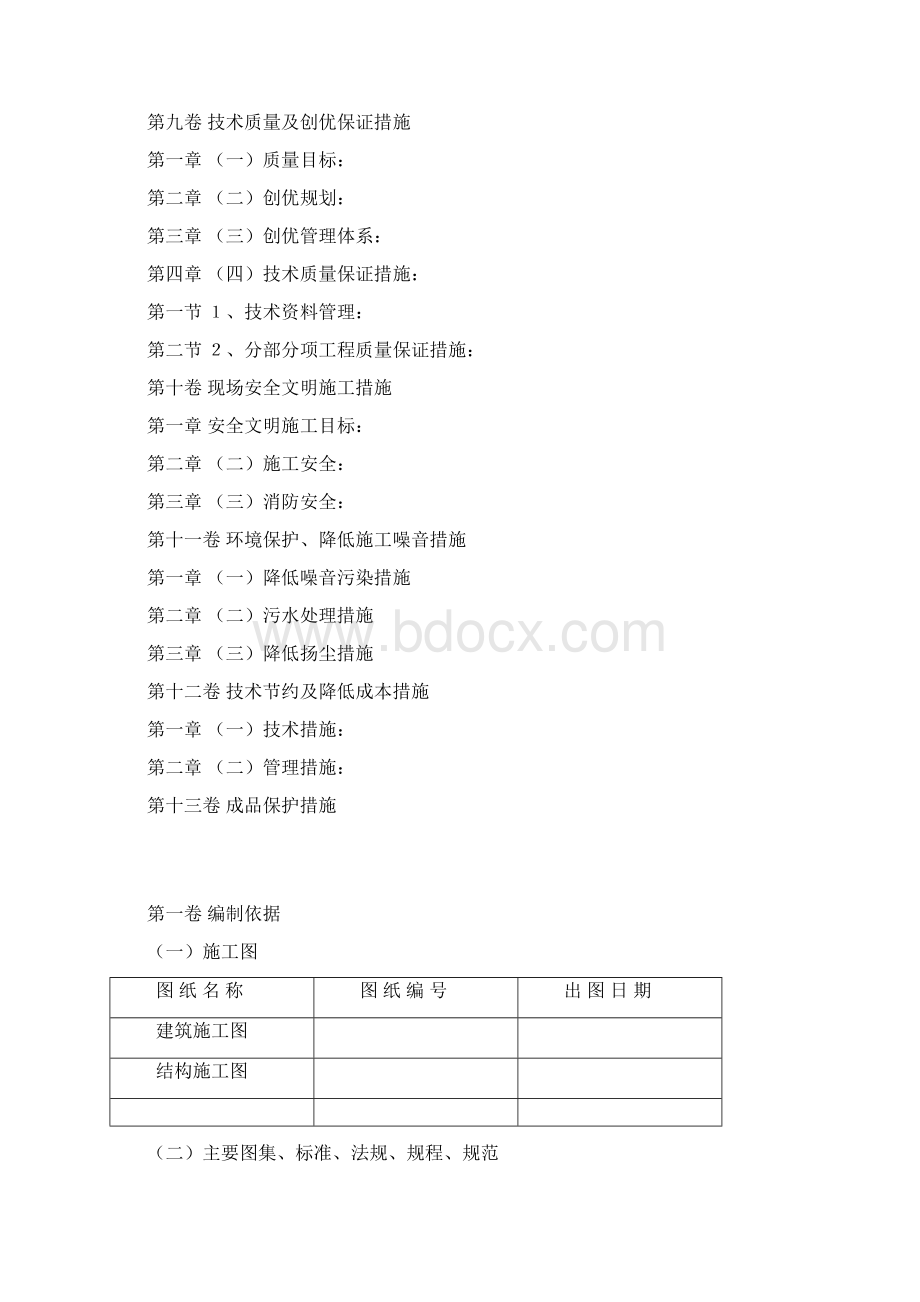 精品文档框剪结构高层施工组织设计Word下载.docx_第3页