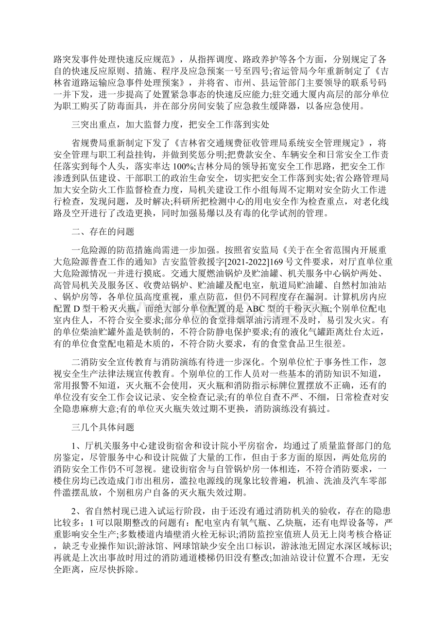 单位消防安全自检自查及评价报告怎么写文档格式.docx_第3页