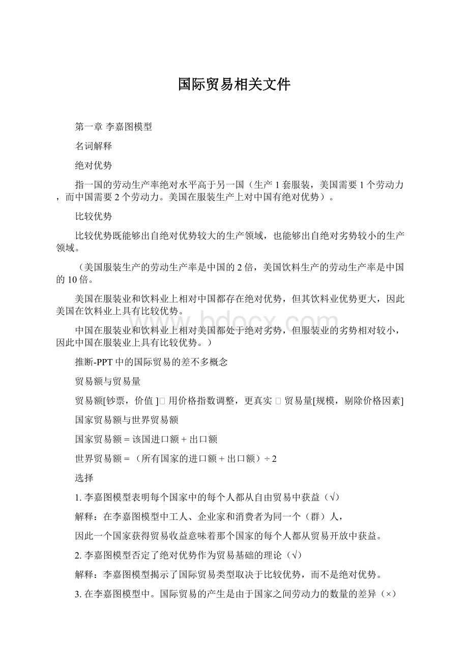 国际贸易相关文件.docx