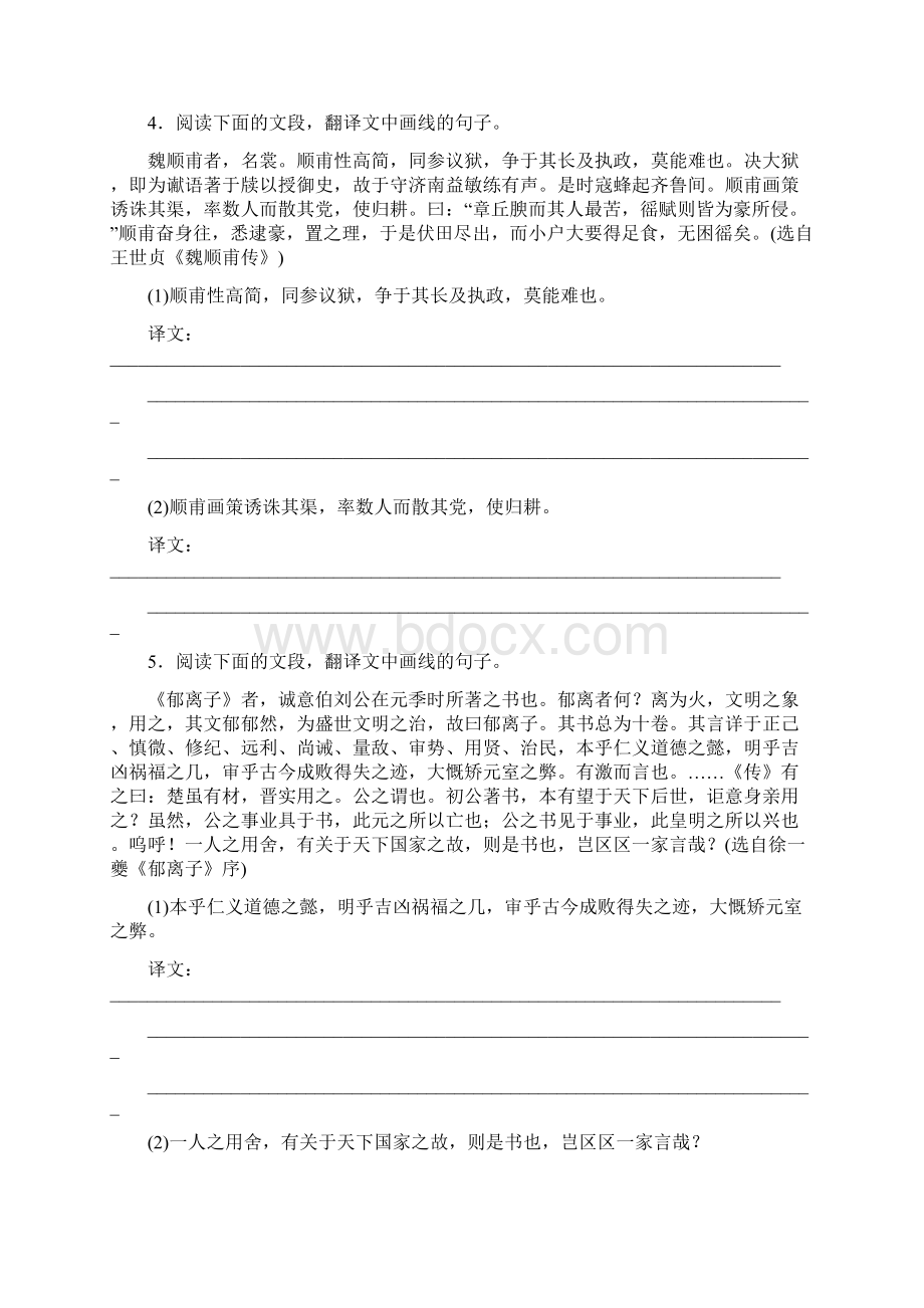 高考语文一轮复习读练测10周第9周周二提分精练文言语段翻译一Word格式.docx_第3页