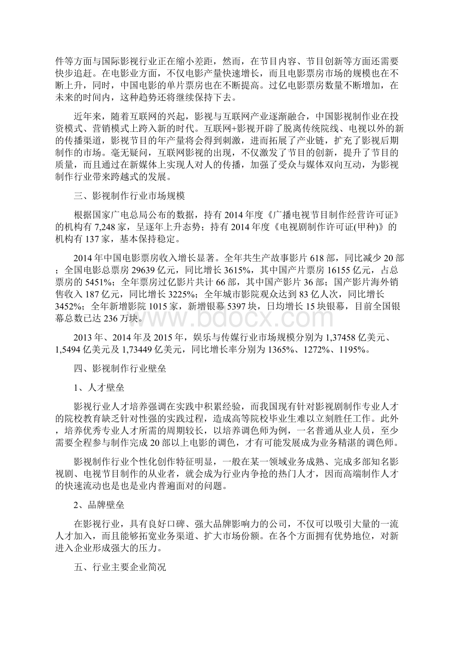 推荐精品影视制作行业分析报告.docx_第3页