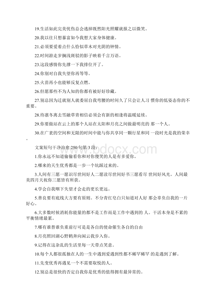 文案短句干净治愈250句文档格式.docx_第3页