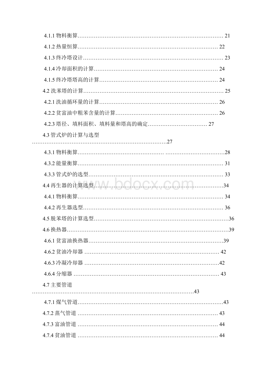 50000nm3h焦炉煤气中苯族烃回收毕业设计文档格式.docx_第2页