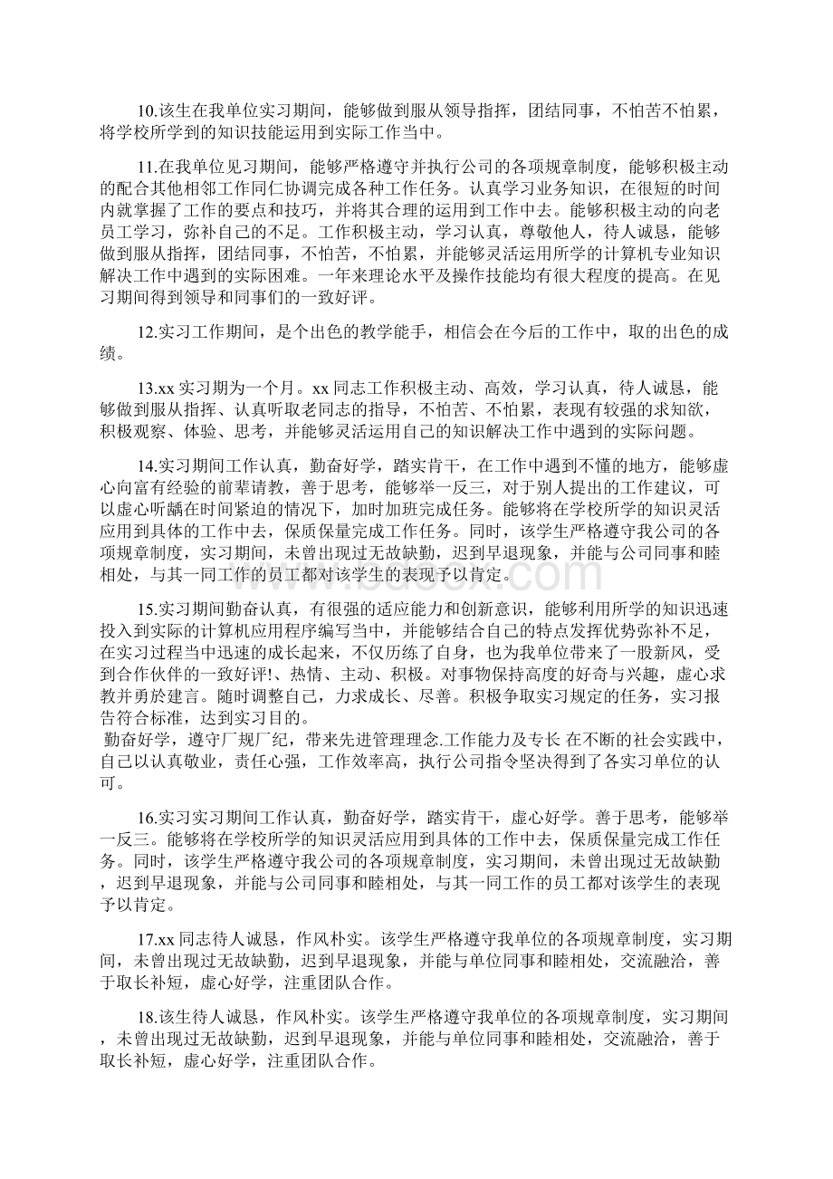 单位实习鉴定评语300字.docx_第2页