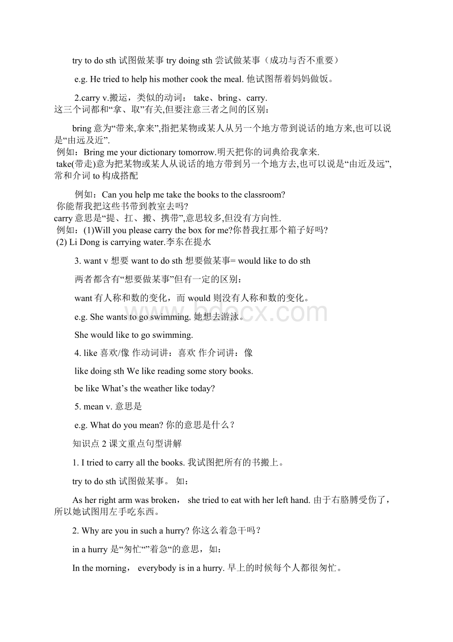 最新广州版六年级英语下册Unit1知识点及练习题.docx_第2页