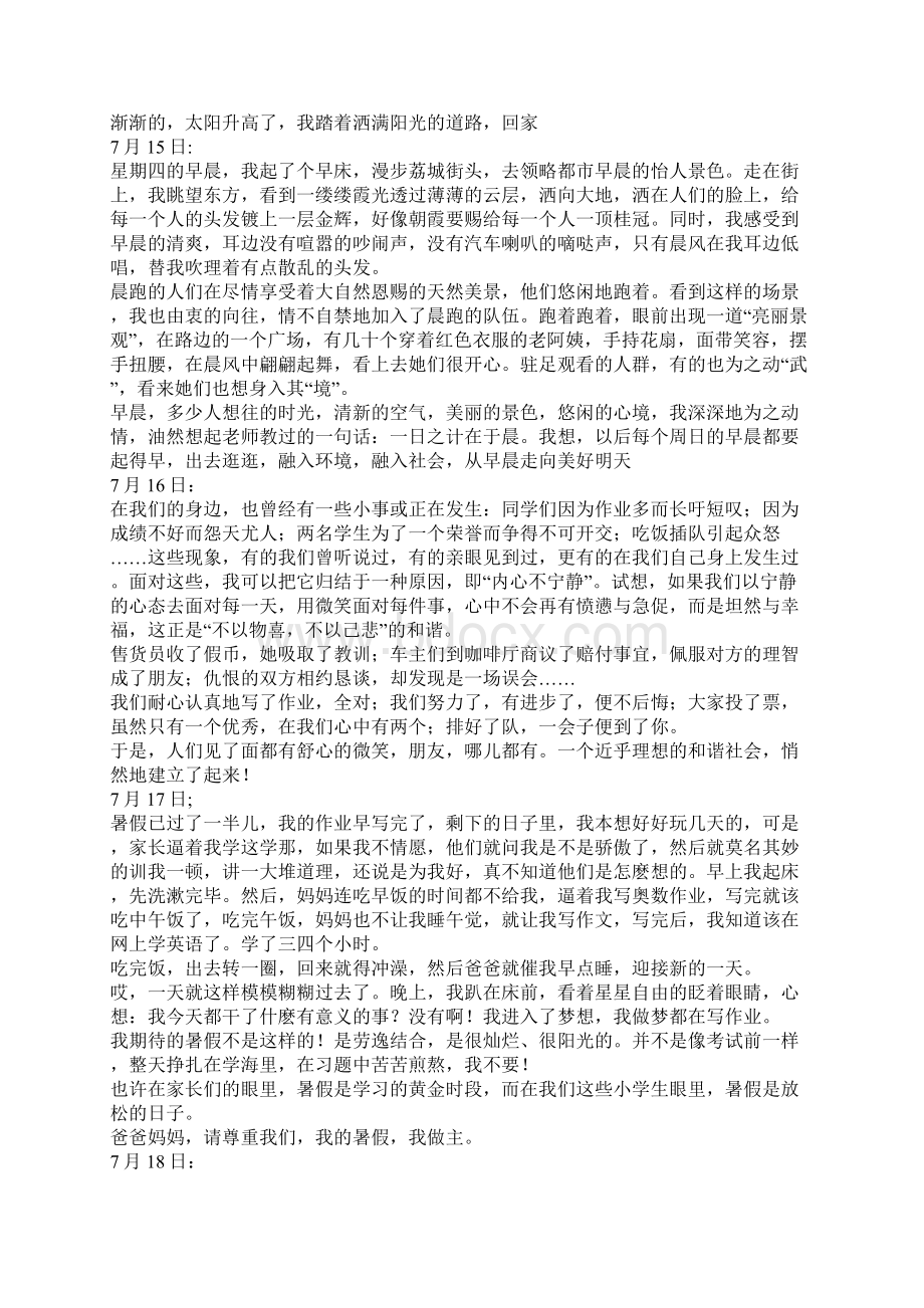 暑假日记24则初中作文Word下载.docx_第3页