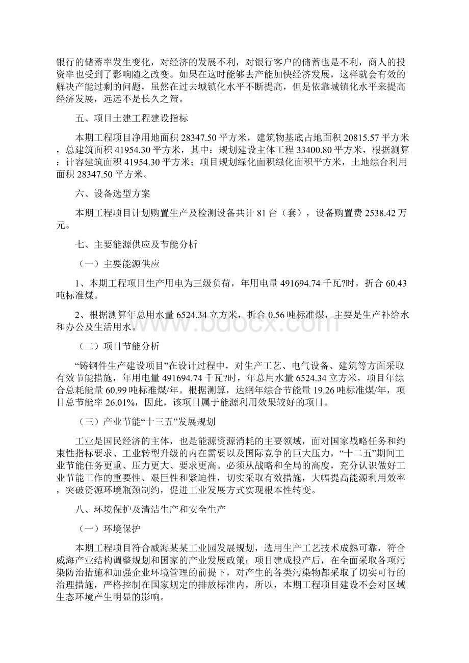 年产9000吨铸钢件项目立项申请报告Word下载.docx_第3页