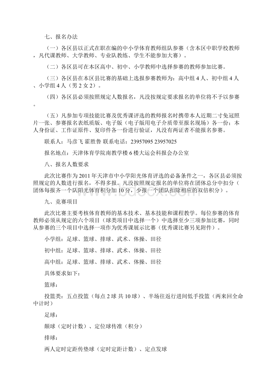 津教委102 号中小学教师基本功比赛.docx_第3页