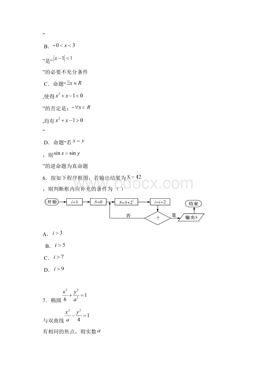 届安徽省江淮十校高三联考文科数学试题及答案Word文档下载推荐.docx_第3页