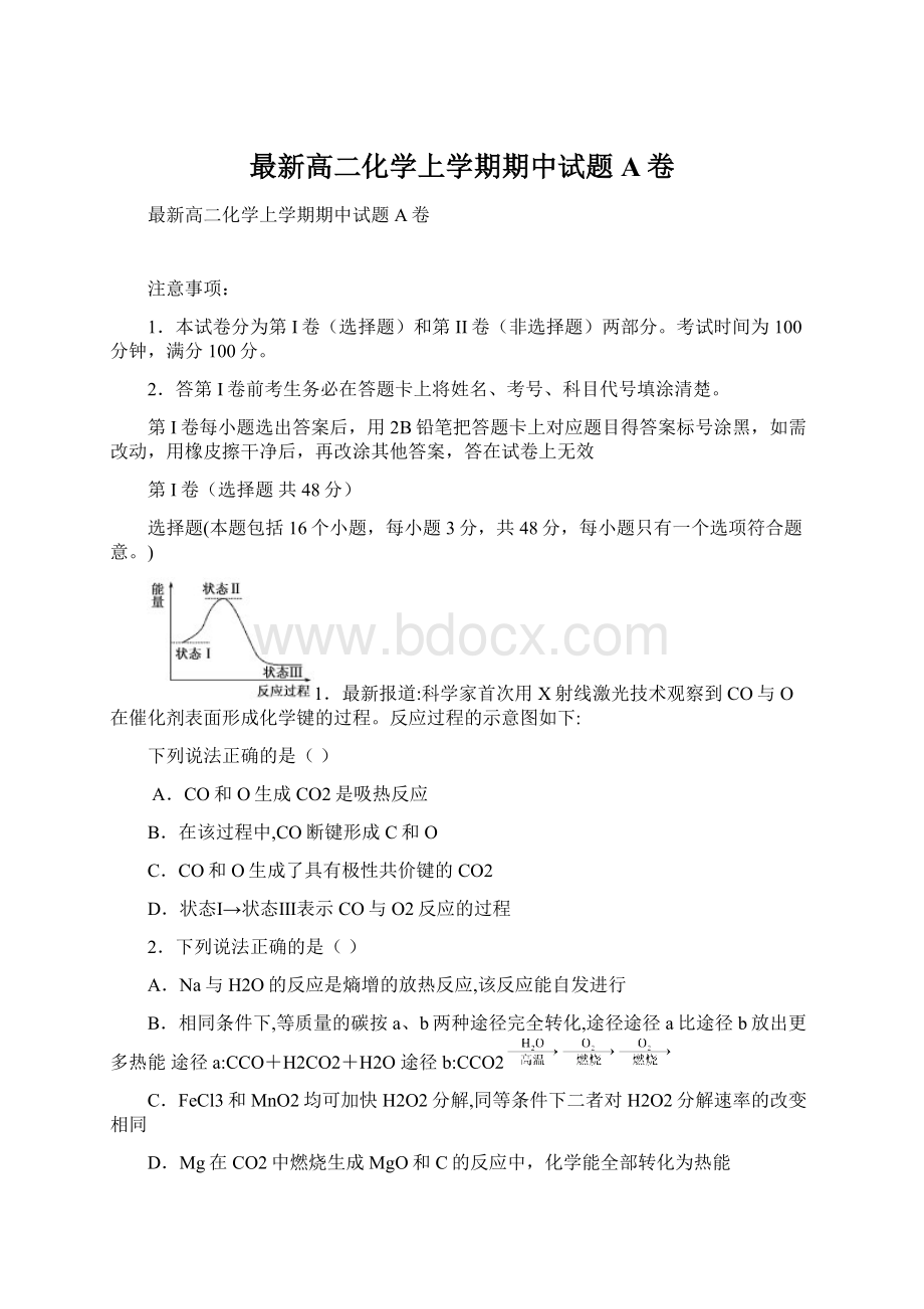 最新高二化学上学期期中试题A卷.docx