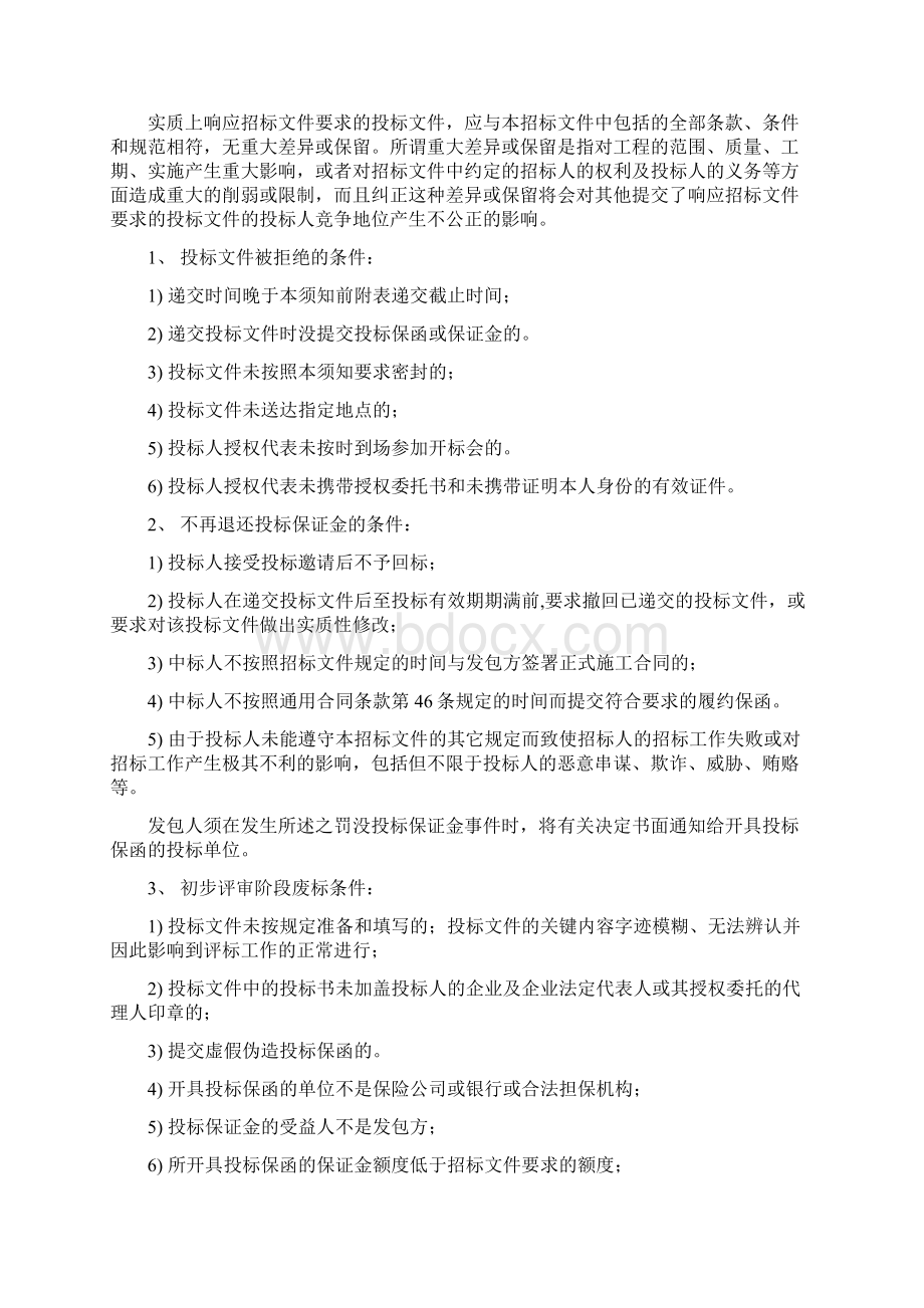 13评标办法模板汇编Word文件下载.docx_第3页