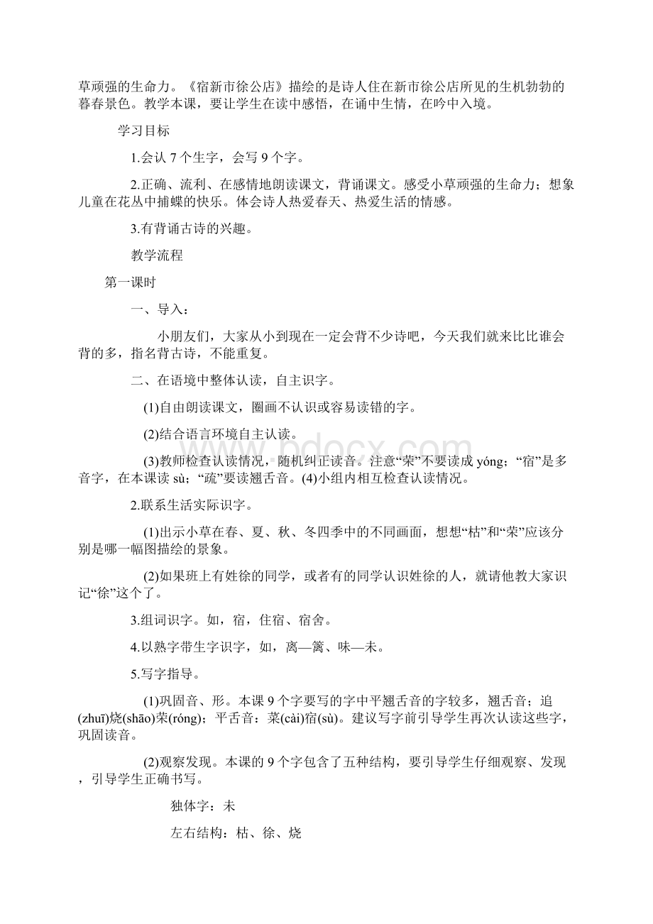 人教版小学语文二年级下册教案全套.docx_第3页