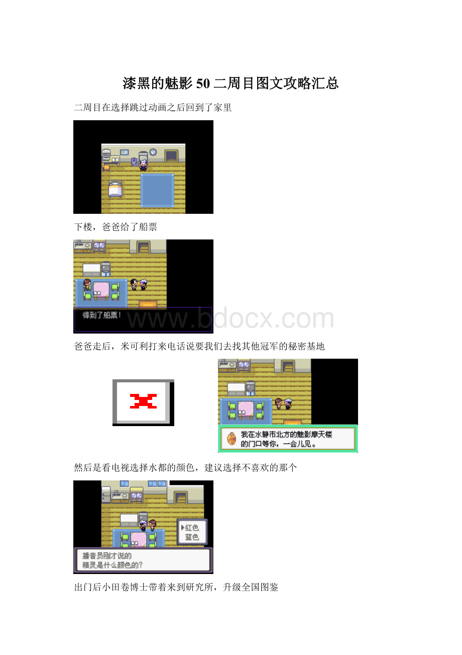 漆黑的魅影50二周目图文攻略汇总.docx