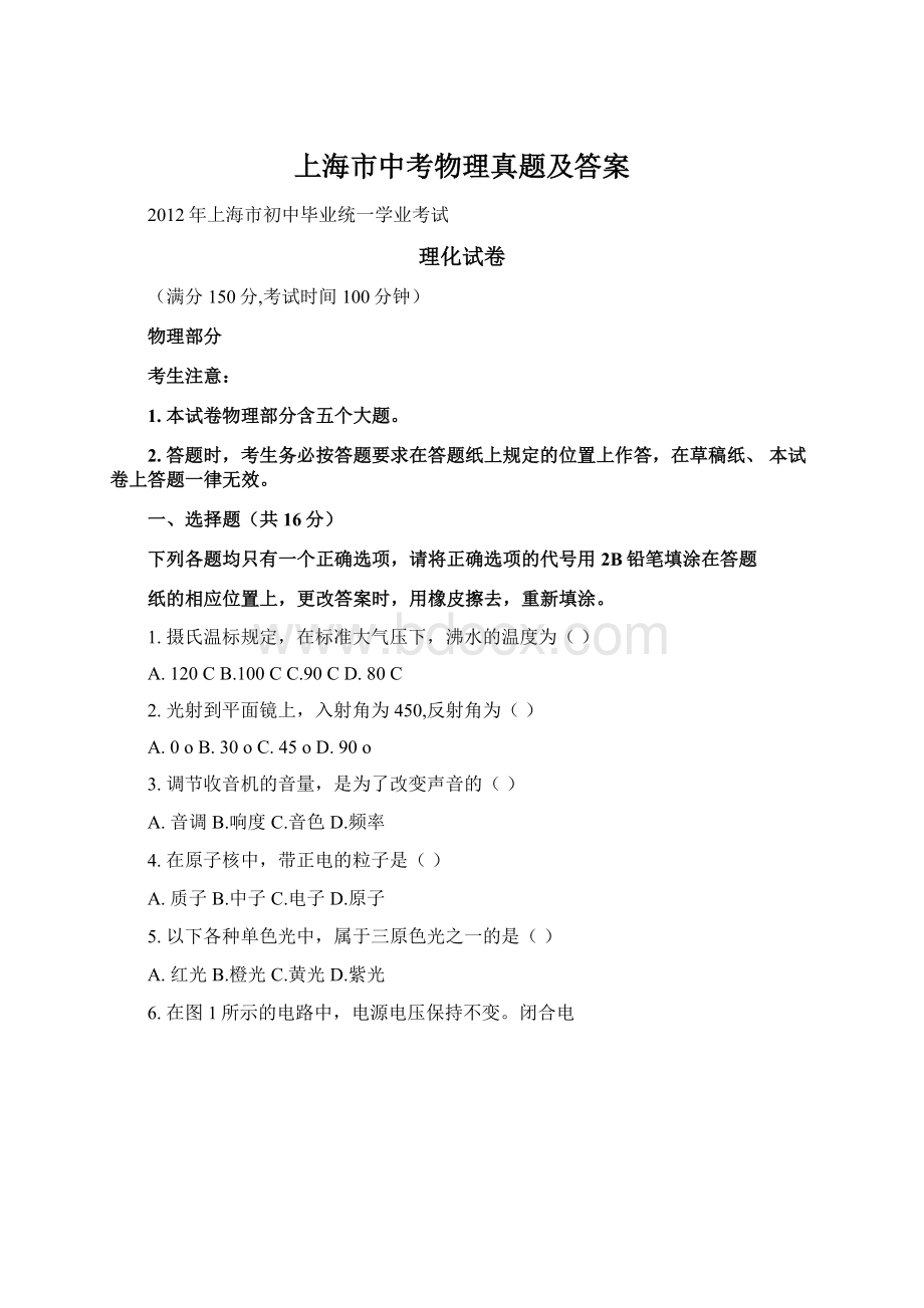 上海市中考物理真题及答案Word格式.docx