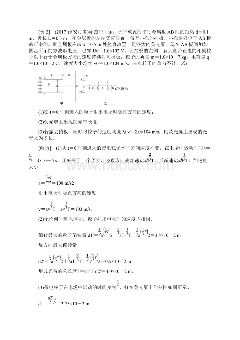 高考物理新课标总复习配套讲义第41课时 带Word格式文档下载.docx_第3页